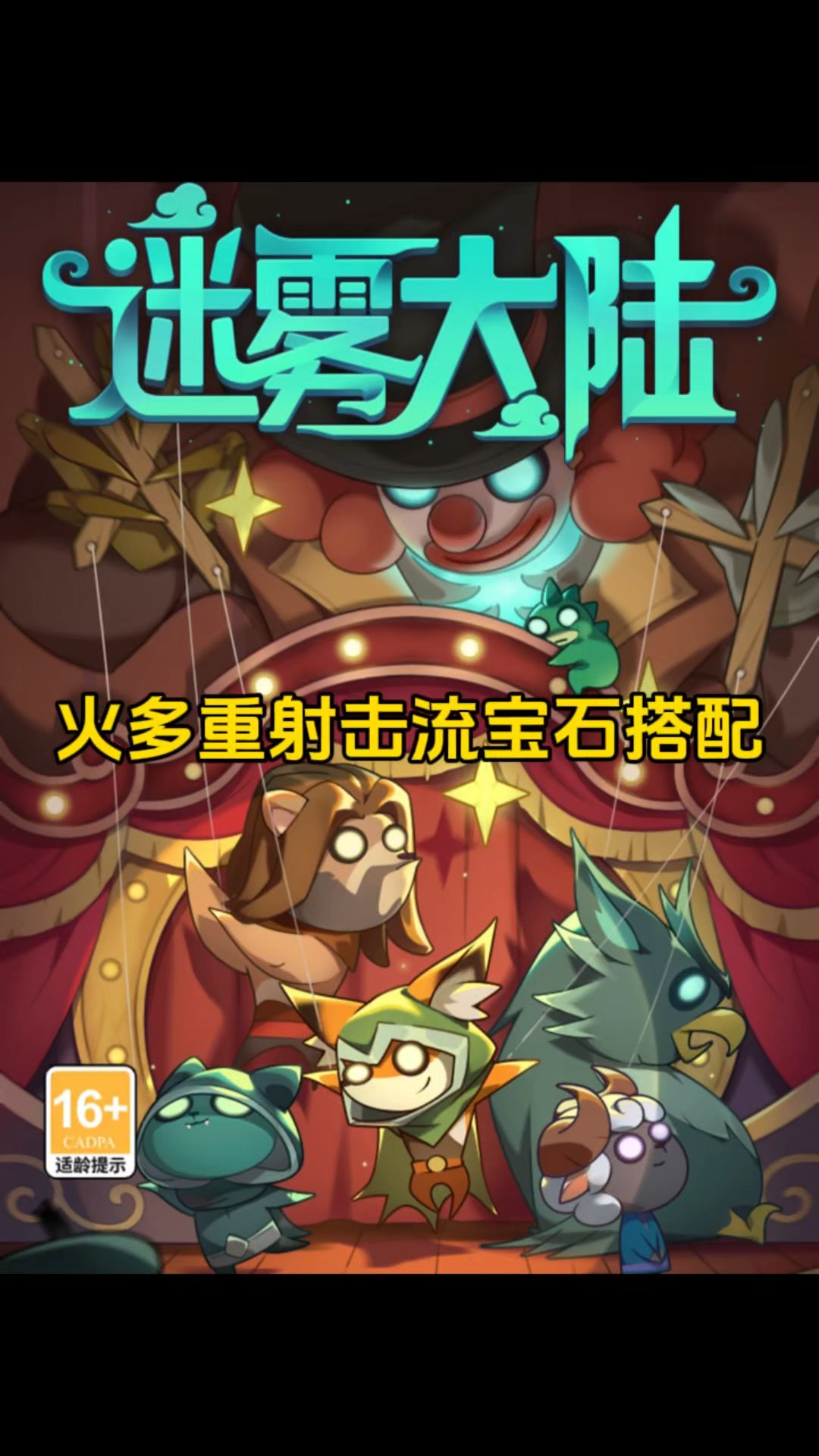 游侠火多重射击流宝石搭配推荐！截图
