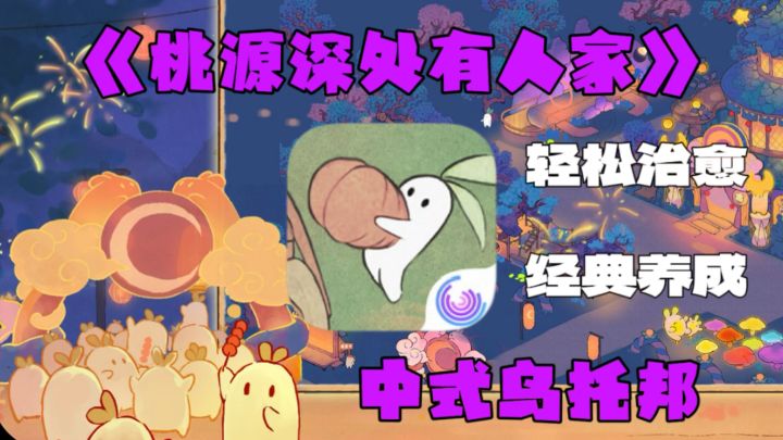 「佛系种田手游安利」一院两人,三餐四季!这就是中式乌托邦吗?截图