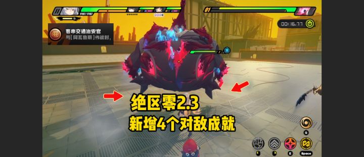 2.3新增加的这四个对敌成就你拿了么???截图