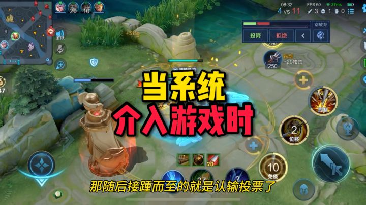 我们要输了!但系统介入了?截图