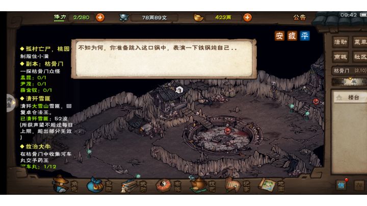 妹妹队枯骨门完整版截图