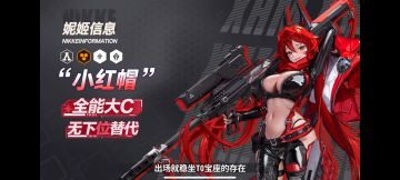 [胜利女神：新的希望]新版本迎来小红帽