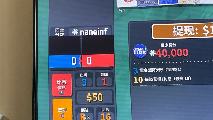 打爆机了截图