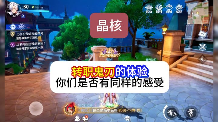 晶核新职业鬼刃转职后的体验,不过还是很不错的截图