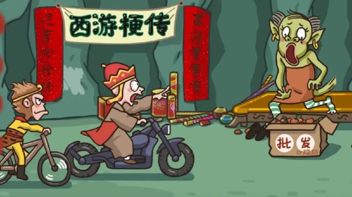 #游戏喜剧人#西游梗传|意想不到的爆笑结局,太搞笑了截图