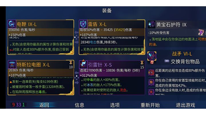 四倍电鞭！谢谢神庙！截图