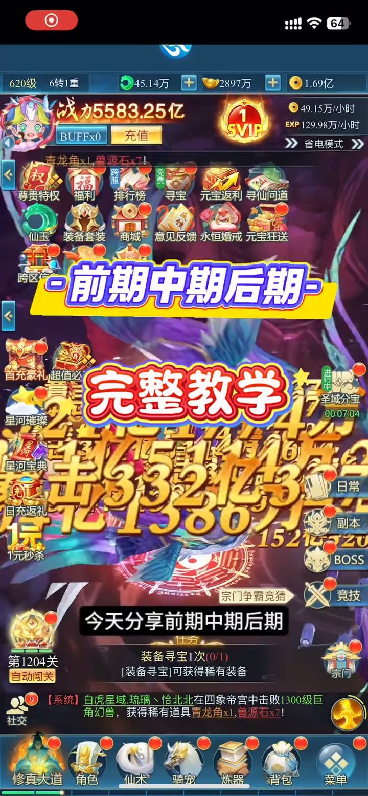 青云决伏魔攻略截图