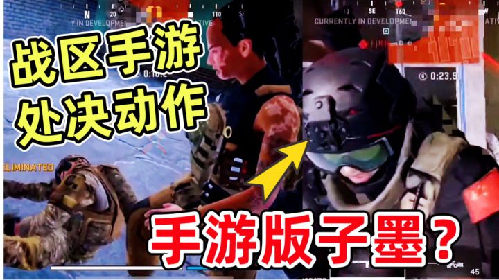 战区手游:实机体验怎么样?这射击感和处决动作绝了!截图