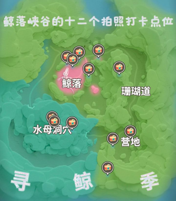 鲸落峡谷打卡点截图