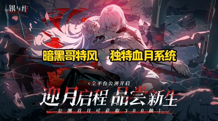 《暗黑哥特RPG手游:九宫格策略×吸血鬼剧情!这游戏立绘美炸了》截图