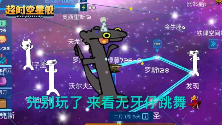 春节被刷屏了,我大星舰怎么可以没有截图