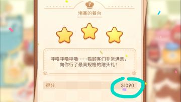 猫猫开饭｜暂停记忆法稳拿30000分实录