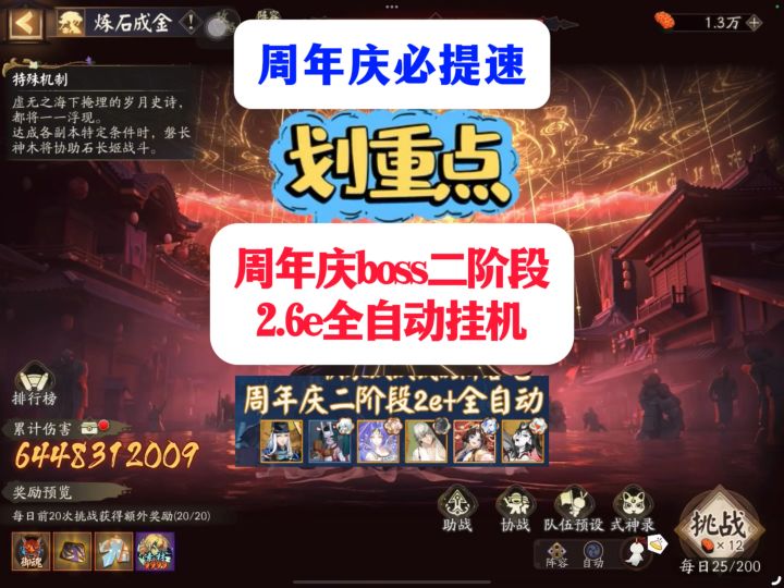 周年庆boss二阶段2.6e全自动挂机截图