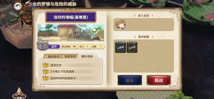 信仰的增幅（高难度）截图