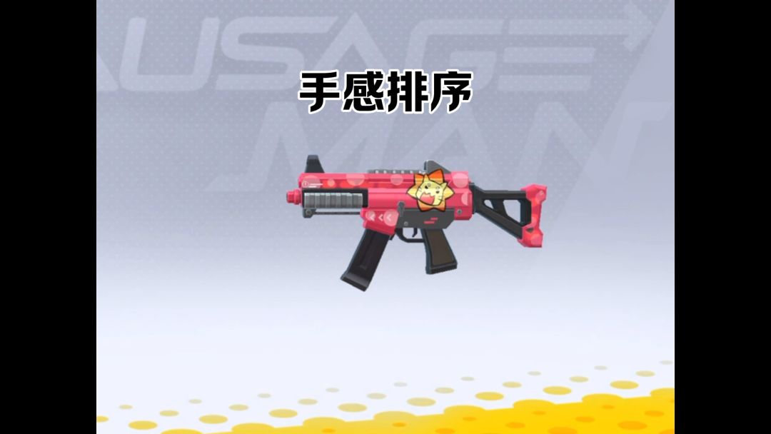 Ump9手感排序 @香肠派对 #香肠派对截图