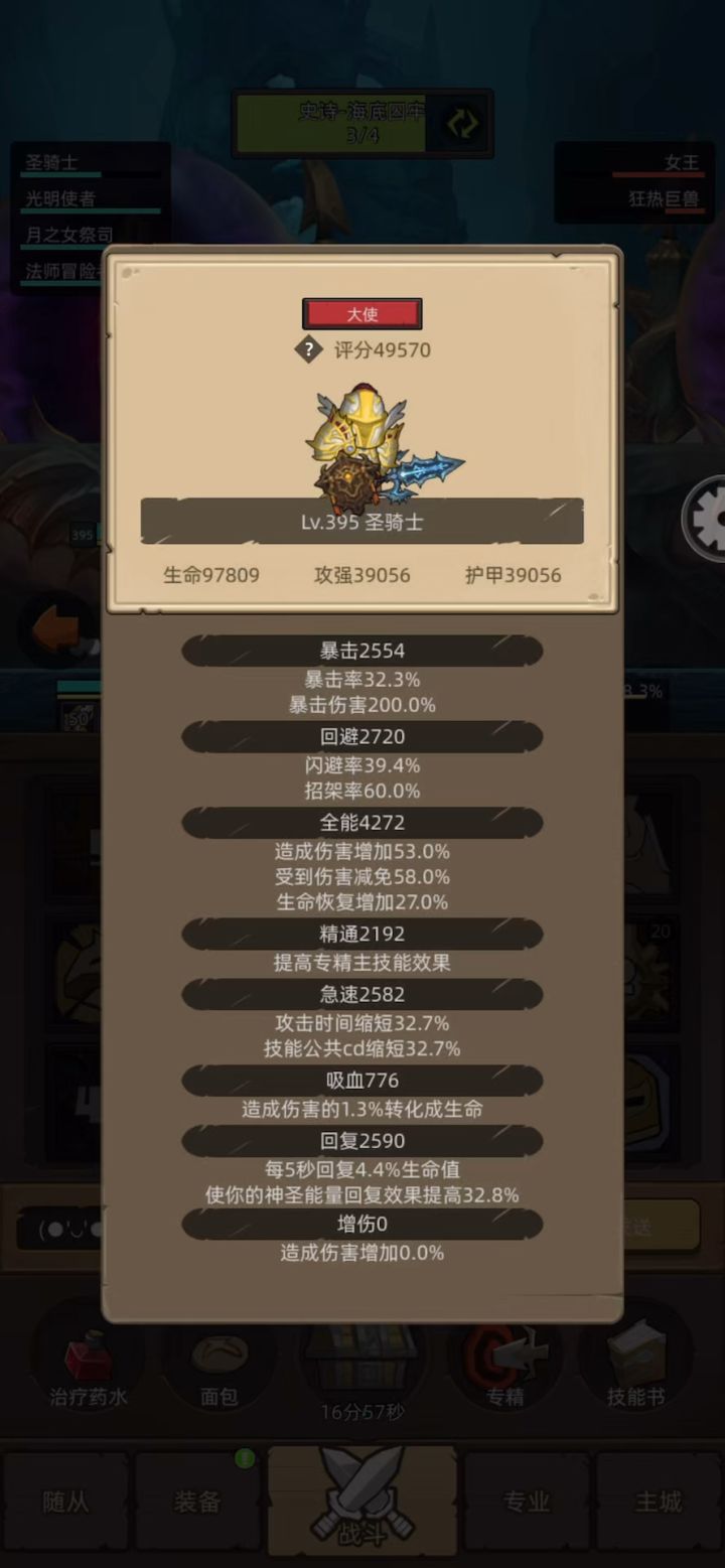 挂机-防骑4.9万无药海底囚牢史诗通关视频截图