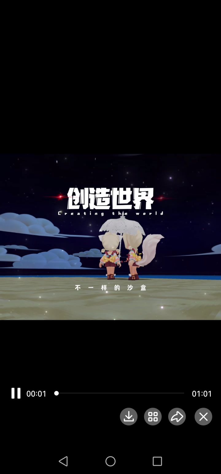创造世界玩法截图