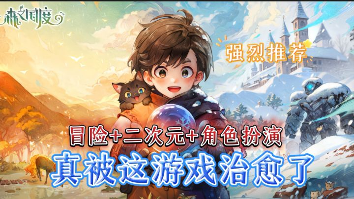《森之国度》冒险+二次元+角色扮演截图