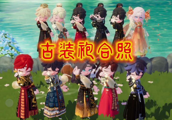 古装袍合照来啦!截图
