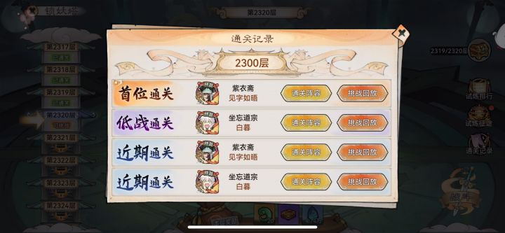 3100万过锁妖塔2300层截图