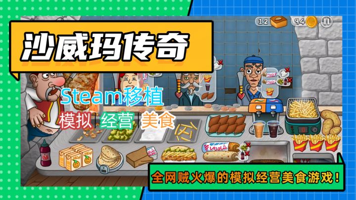 火爆全网的模拟经营美食游戏!这越玩越上头是真的!!!截图