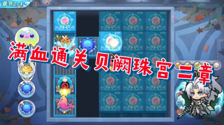 【三国志幻想大陆】满血通关贝阙珠宫二章截图