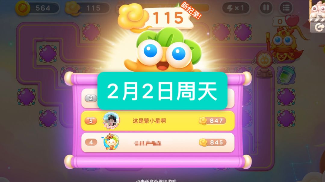 保卫萝卜4周赛2月2日周天115祥云｜合体福神｜无伤攻略截图