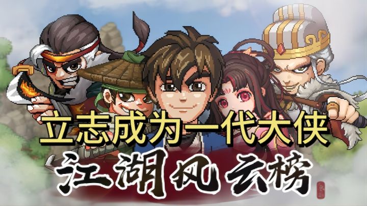 叱咤江湖~成为一代大侠截图