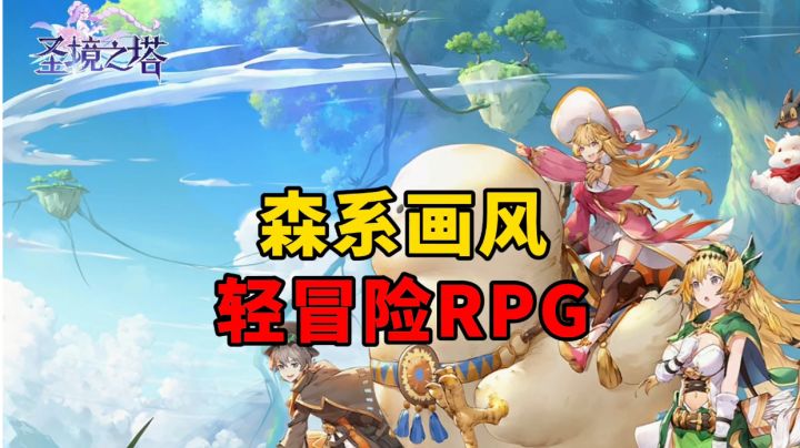 新游安利:治愈又休闲的轻冒险RPG游戏,体验自由开放探索乐趣截图
