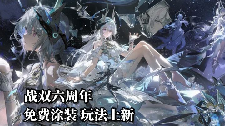 战双帕弥什六周年重磅更新,全新空中花园玩法,还有超多福利!截图