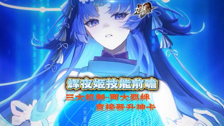 辉夜姬技能前瞻-神卡降临！截图