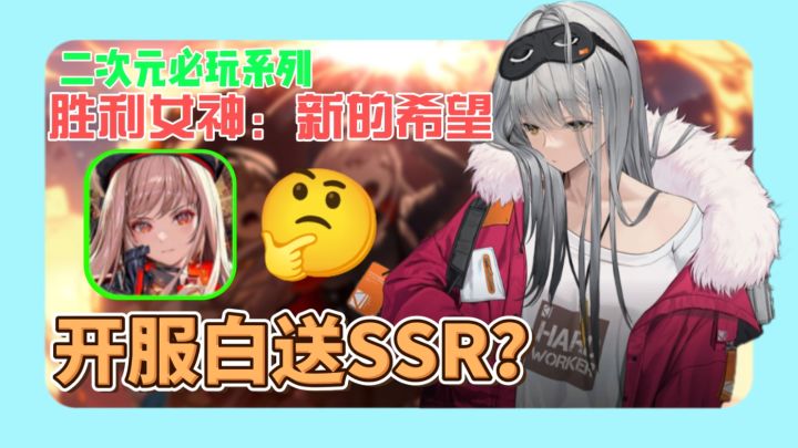 这游戏把美少女的背做成艺术品？！国服开荒直接白送六张SSR！截图
