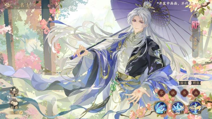 昔我往矣丨RP名士凌晏如动态展示截图