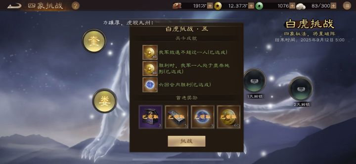 白虎挑战·五 一次性三星三成就截图