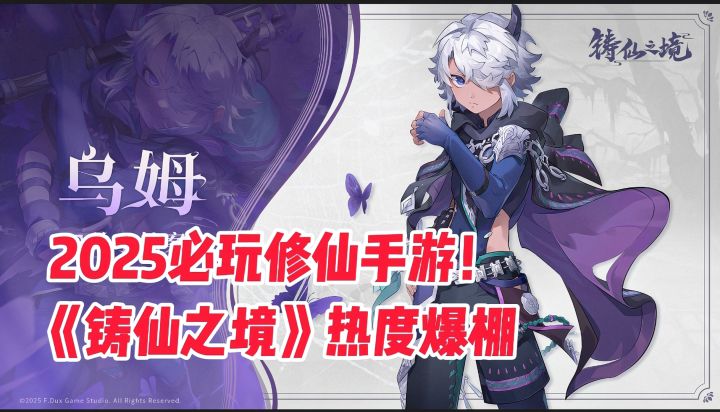 不玩《铸仙之境》,你永远不知道修仙手游还能这么玩截图