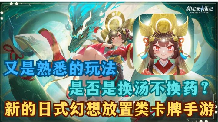 《帕尼亚战纪》传统老玩法？换汤不换药？帕尼亚战纪好玩吗？截图