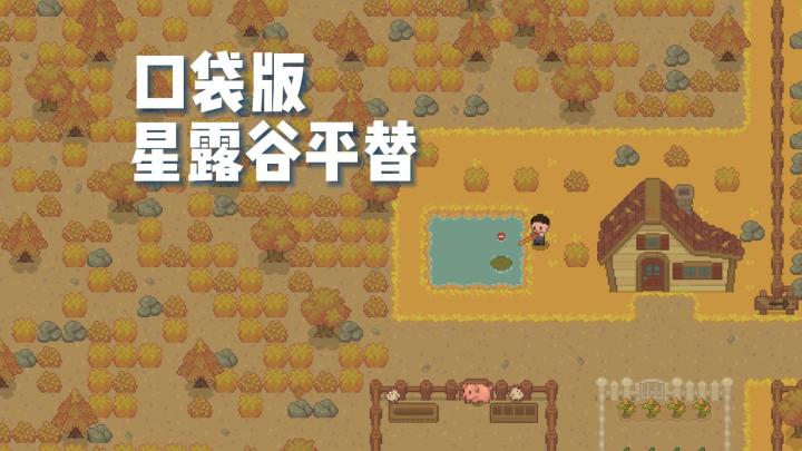 星露谷平替!《指尖小镇》把田园治愈感装进手机里截图