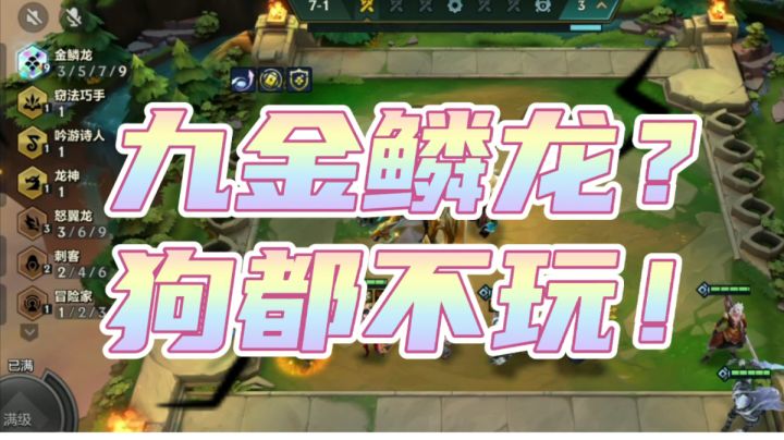 #新游观察局#强烈要求加强九金鳞龙！截图