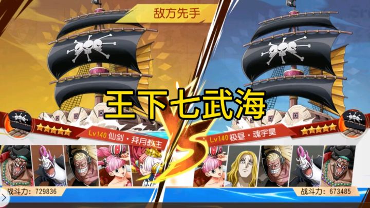航海王启航:王下七武海,黑胡子争霸赛截图