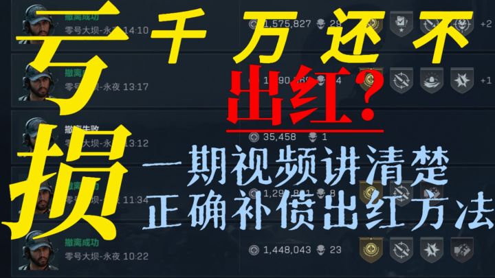 『三角洲行动』补偿机制讲解(问题/实战篇)截图