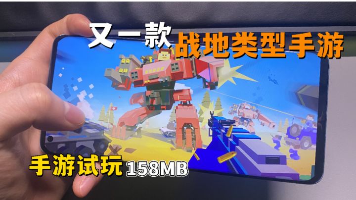 又一款FPS战地类型手游!玩法多样,仅100多MB#无限视频创作月#截图
