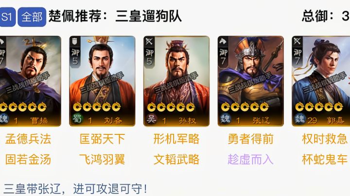 三国志新手必备抽卡技巧!截图