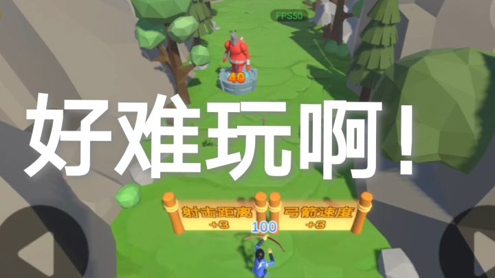 射箭小游戏,非常的简易截图