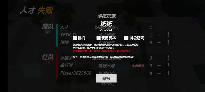 恶意送分截图