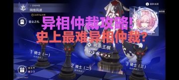 异相仲裁攻略!史上最难异相仲裁?头像框?