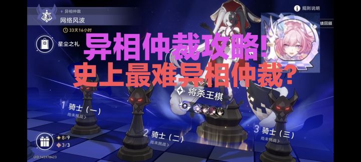 异相仲裁攻略!史上最难异相仲裁?头像框?截图