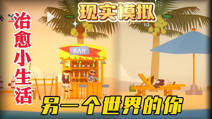 模拟生存经营生活 治愈系列,小生活送给热爱生活的你截图