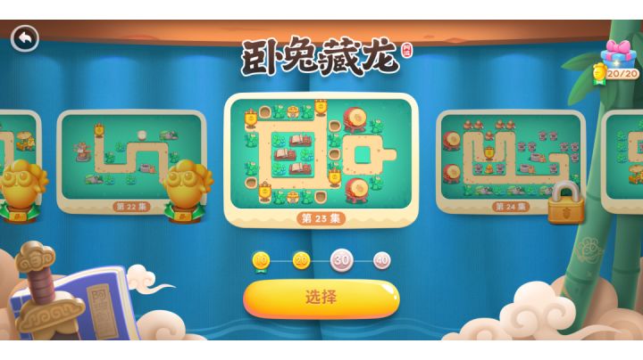 攻略｜第23集［保卫萝卜4］截图