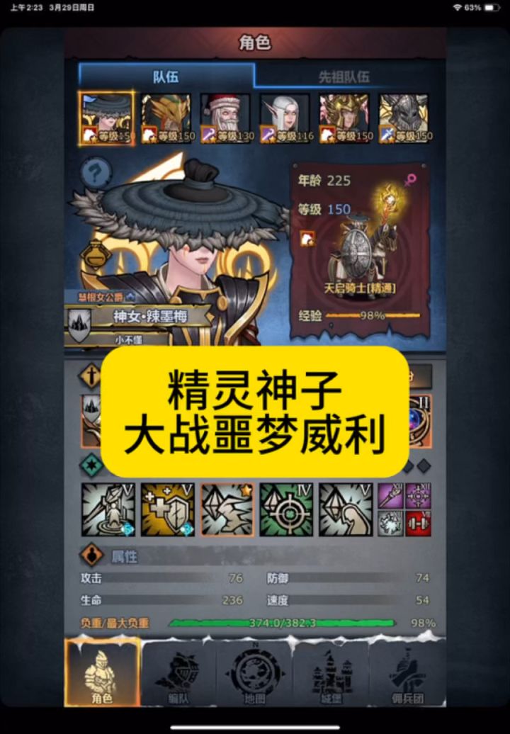 精灵雷主/雷启系列实战之一：大战噩梦威利截图