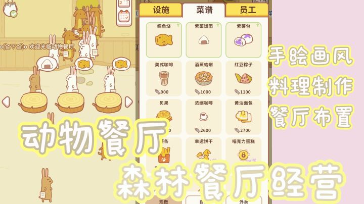 在森林里开了一家动物餐厅,螺蛳粉火锅通通安排上!截图